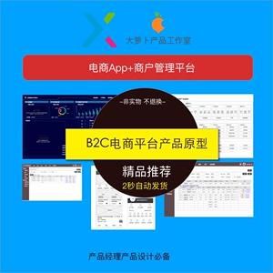 后臺管理系統商城平臺axure原型圖產品交互設計rp源文件模板0人付款